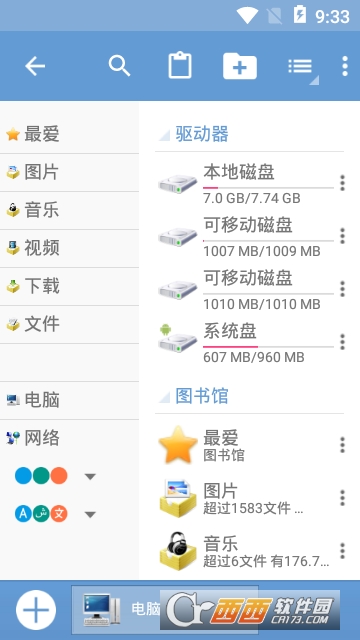 仿电脑文件管理app免费版 仿电脑文件管理app免费版