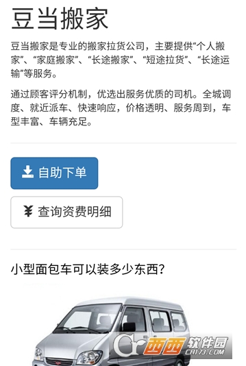 豆当专业搬家公司"/