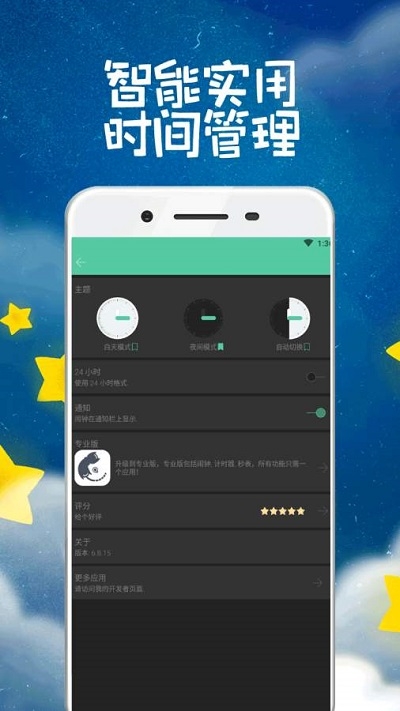 快起时钟 快起时钟