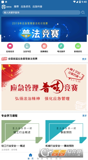 安你会安全宣教app 安你会安全宣教app