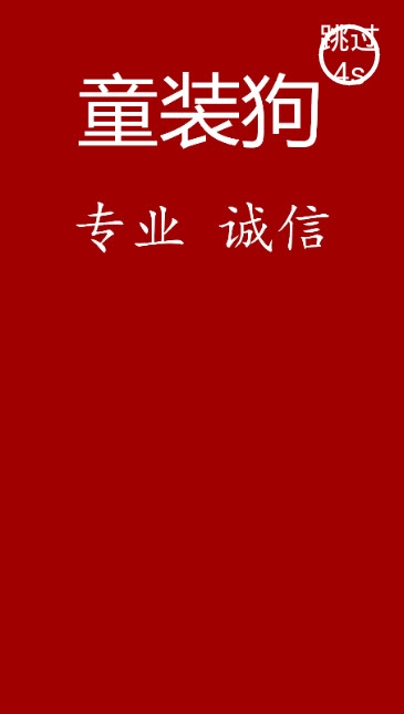 童装之家 童装之家