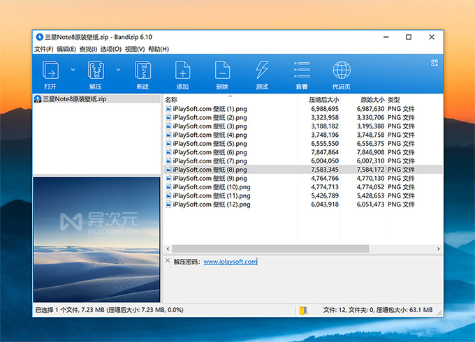 全能zip解压缩工具 7zip Bandizip 软件界面