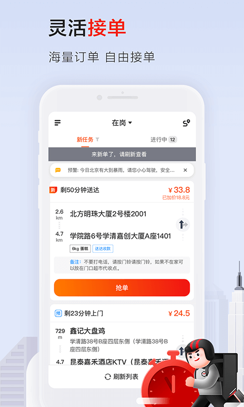 顺丰众包骑手app(顺丰同城骑士)手机下载界面与注册流程
