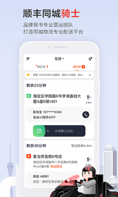 顺丰众包骑手app(顺丰同城骑士)骑手装备与配送途中