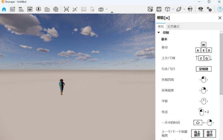 Enscape 4.11中文正式版运行截图