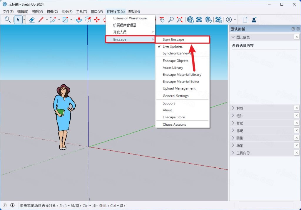 Enscape 4.9.0中文激活版运行截图