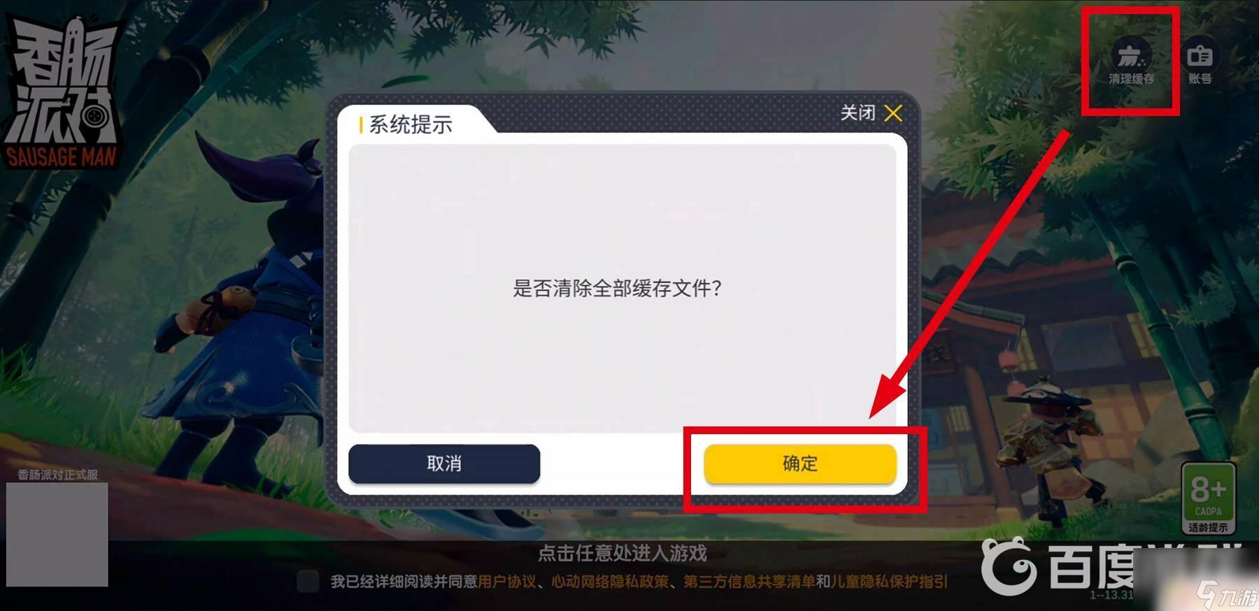 香肠派对正版游戏官方登录与账号安全提示