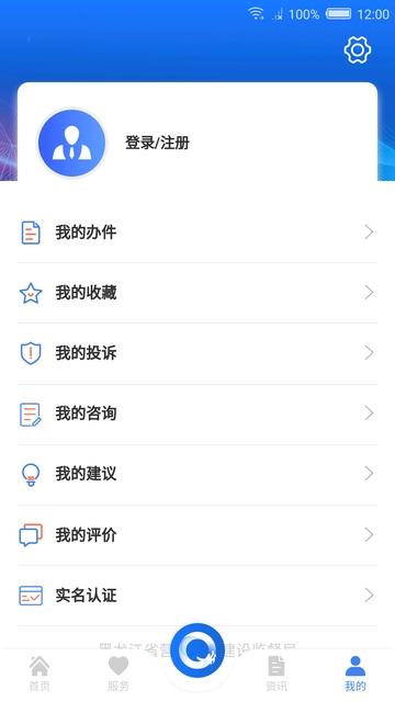 黑龙江全省事移动政务APP 黑龙江全省事移动政务APP