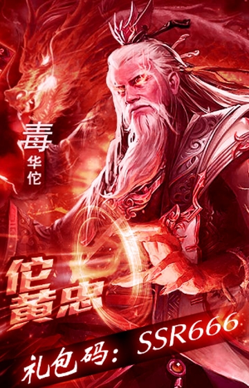 华佗不能死变态版