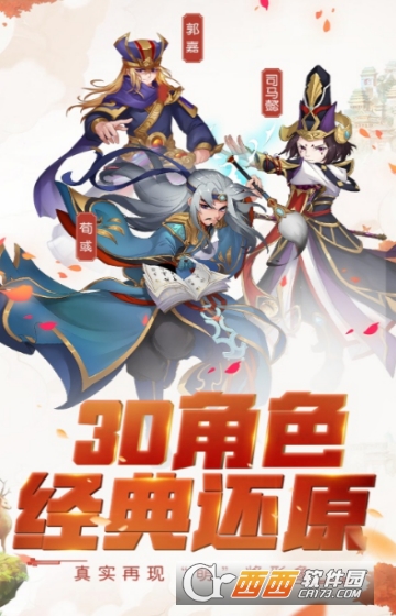 风暴三国单挑联萌星耀版