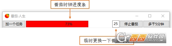 番茄人生自律软件