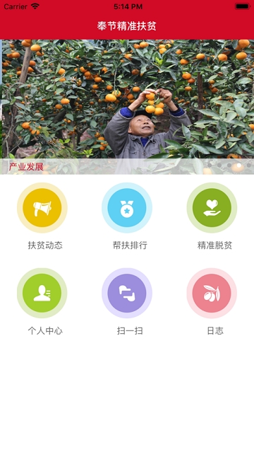 奉节扶贫 奉节扶贫