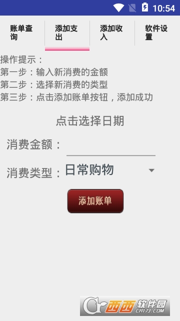 Chary记帐本 Chary记帐本