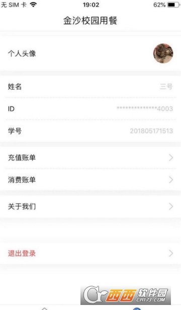金沙校园用餐app 金沙校园用餐app
