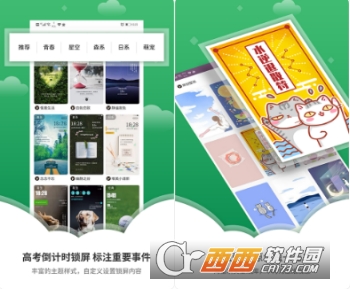 2020高考倒计时锁屏"/