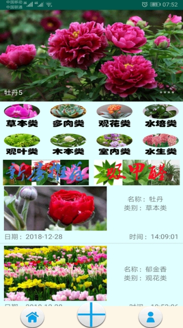 绿植花卉app 绿植花卉app