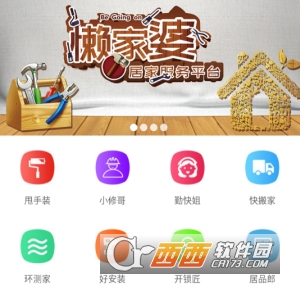 懒家婆装修