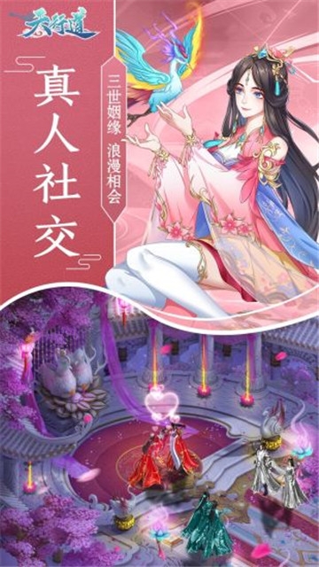 天行道之一剑仙尊应用宝版 天行道之一剑仙尊应用宝版