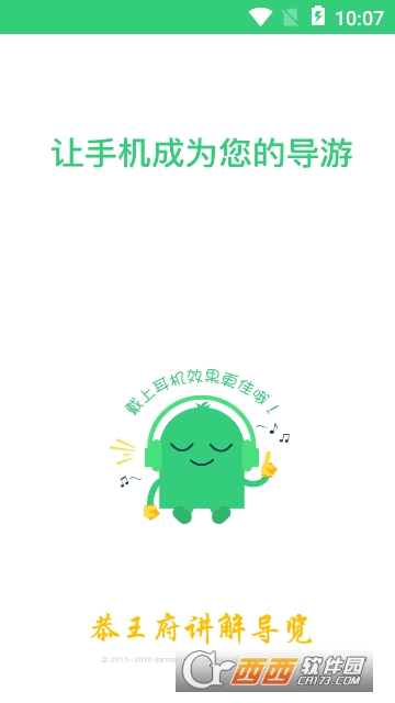恭王府讲解语音导游app 恭王府讲解语音导游app