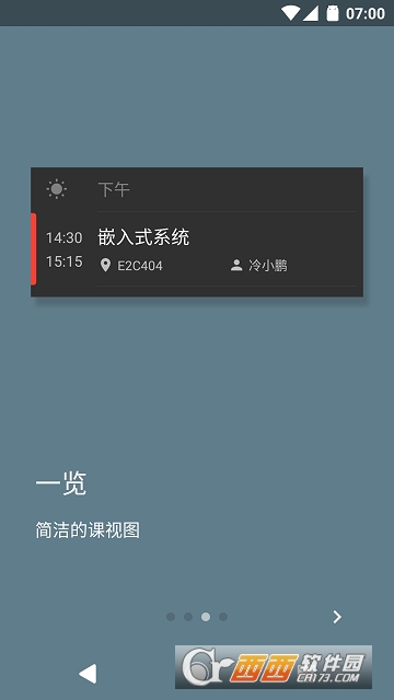 极课(极简课表) 极课(极简课表)