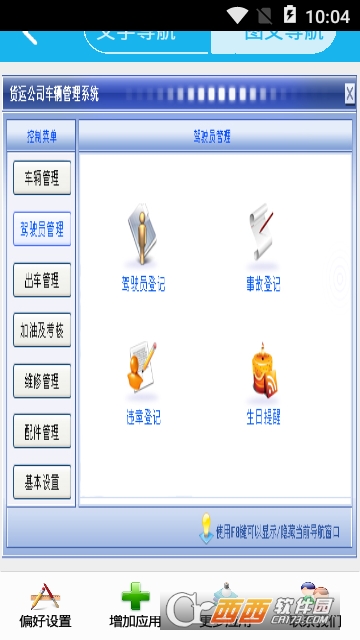 货运公司车辆管理系统 货运公司车辆管理系统