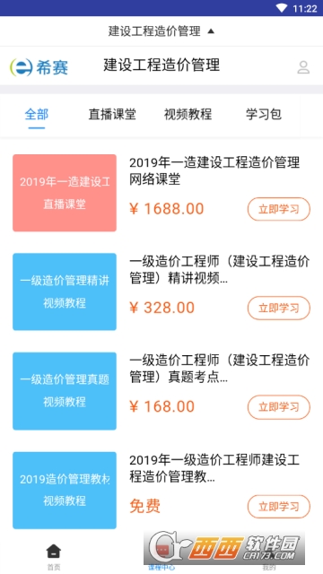 一级造价工程题库 一级造价工程题库