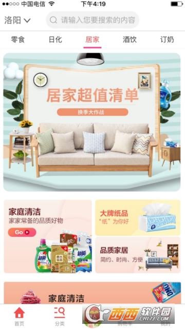 好货街app 好货街app