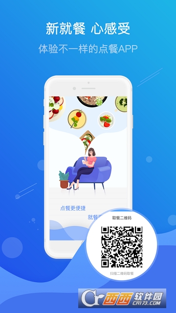 满客宝智慧食堂 满客宝智慧食堂
