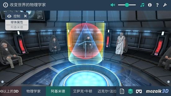 3D物理学展现机 3D物理学展现机