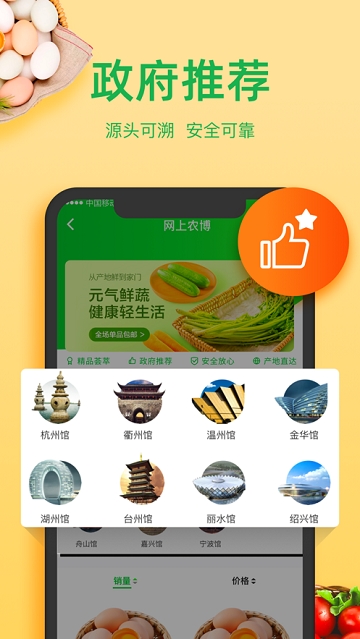 浙江网上农博 浙江网上农博