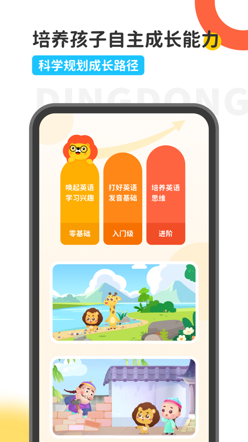 叮咚乐园启蒙教育2026版年龄分段与课程推荐