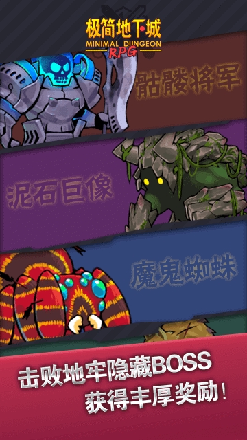 极简地下城 极简地下城