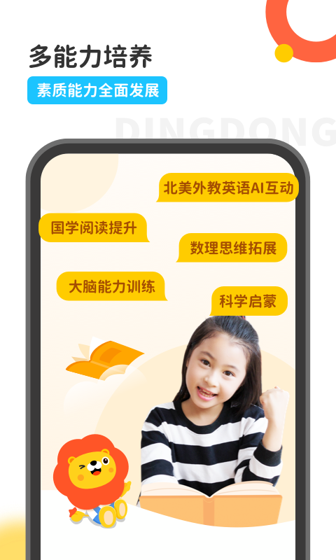 叮咚乐园启蒙教育2026版学习规划与陪学建议