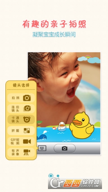 宝宝幸福相机app 宝宝幸福相机app