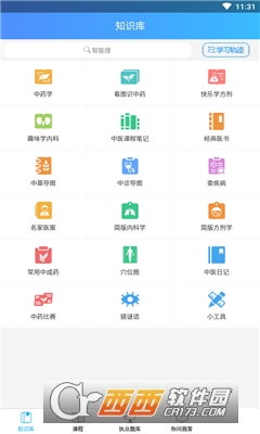 中医通破解vip付费版