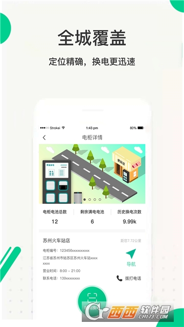 易骑换电用户版 易骑换电用户版