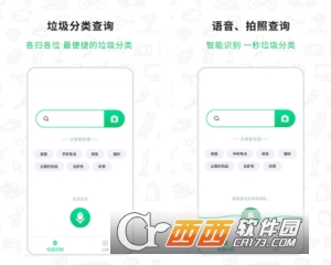 2019上海垃圾分类查询