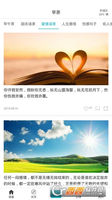 2020早安语录 2020早安语录