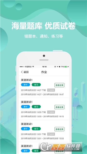 云课堂学生端(业速智慧课堂) 云课堂学生端(业速智慧课堂)