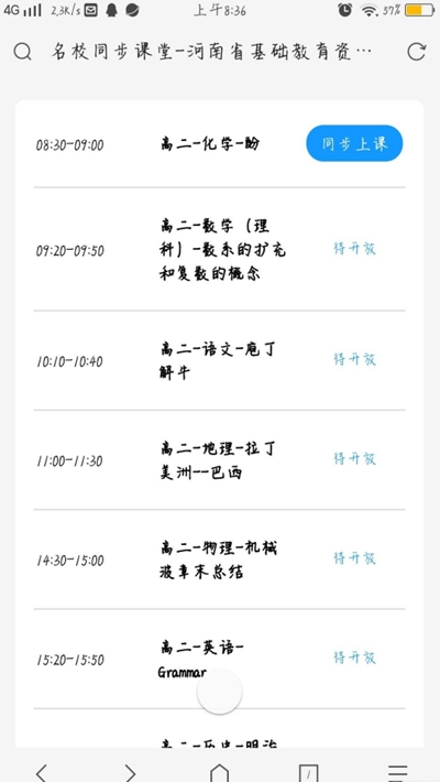 名校同步课堂直播(支持提前观看课程) 名校同步课堂直播(支持提前观看课程)
