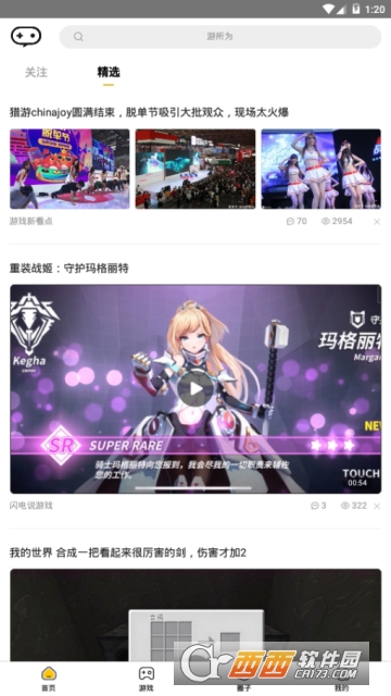 游所为app