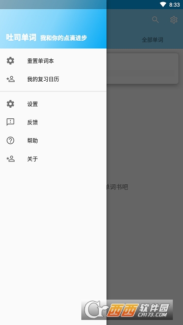 吐司单词 吐司单词