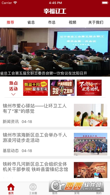 幸福辽工app官方版 幸福辽工app官方版