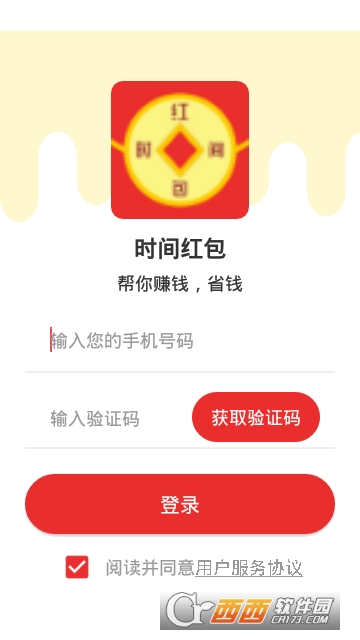 时间红包app 时间红包app