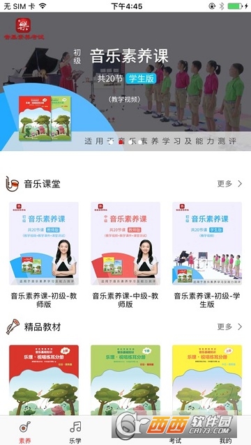 音乐素养考试 音乐素养考试