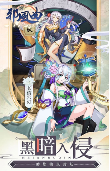 邪风曲飞升版