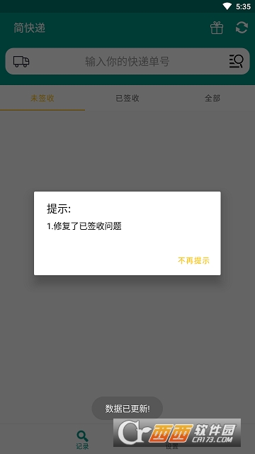 简快递2 简快递2