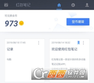 红包笔记