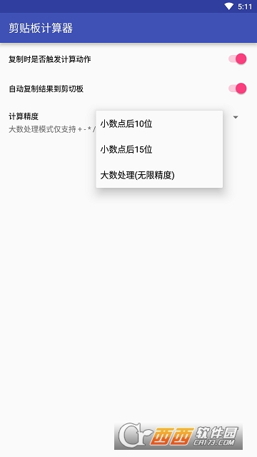 剪贴板计算器 剪贴板计算器