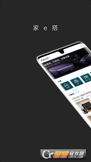 家E搭app 家E搭app